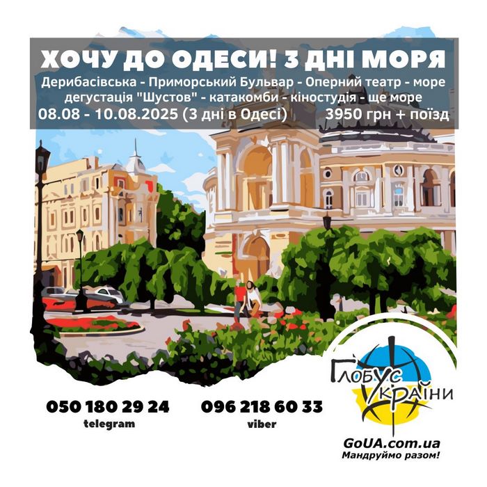 Одеса із Запоріжжя - тур на три дні
